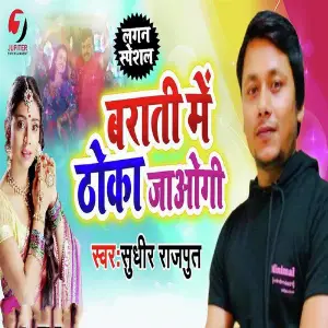 Barati Me Thoka Jaogi image