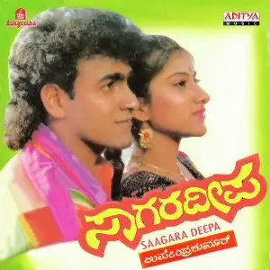 Saagara Deepa image