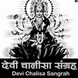 Devi Chalisa Sangrah image