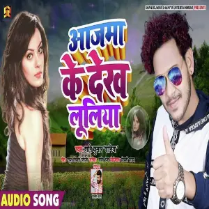 Aajma Ke Dekh Luliya image