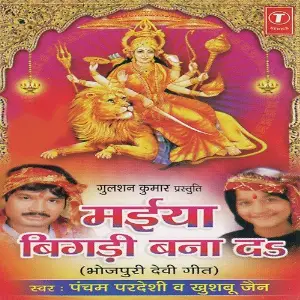 Maiya Bigdi Bana Da image
