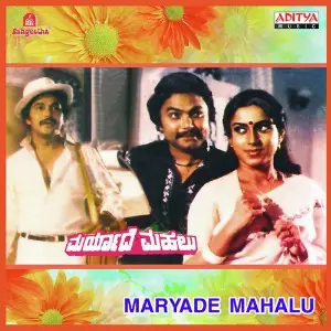 Maryade Mahalu image