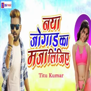 Naya Jogad Ka Maja Lijiye image