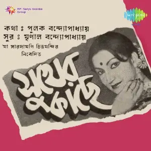 Sukher Kachhe image
