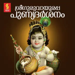 Sree Guruvayoorappa Punya Darshanam image