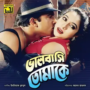 Bhalobasi Tomake image