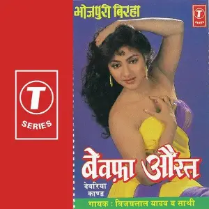 Bewafa Aurat image