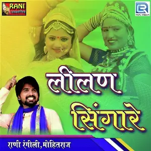 Khamma Ghani Rani Rangili, Mohitraaj