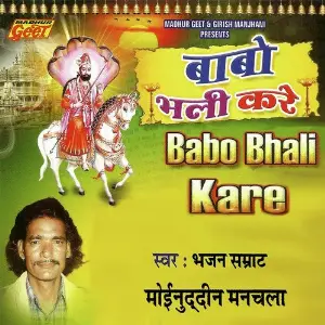 Babo Bhali Kare image
