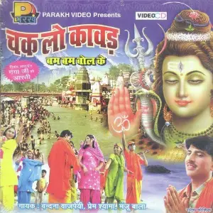 Chak Lo Kanwad image