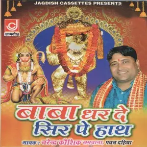 Baba Dhar De Sir Pe Haath image