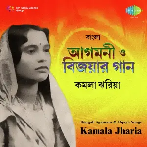 Bengali Agamani And Bijaya Songs image