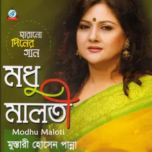 Modhu Maloti image