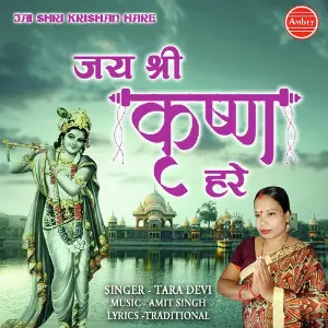 Jai Shri Krishan Hare image