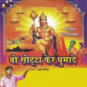 Wo Sotta Fer Ghumade image