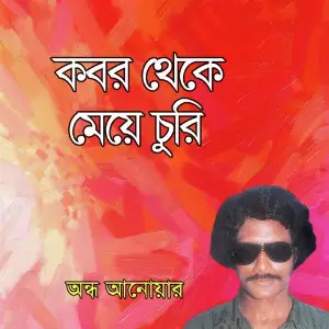 Kobor Theke Meye Churi image