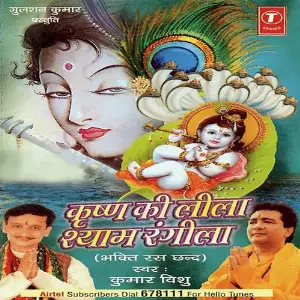 Krishna Ki Leela Shyam Rangila image