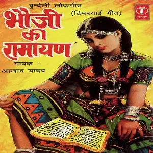 Bhauji Ki Ramayan image