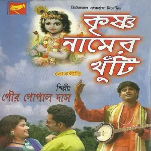 Krishna Namer Khunti image