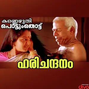 Kannezhuthi Pottum Thottu image