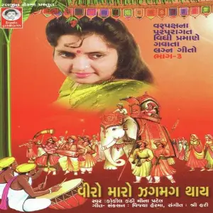 Maiyar Na Aangane Vagya Ruda Dhol - Vol. - 3 image