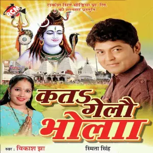 Kato Gelo Bhola image