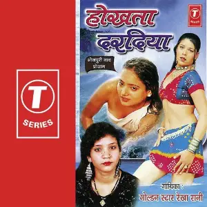 Hokhata Dardiya image
