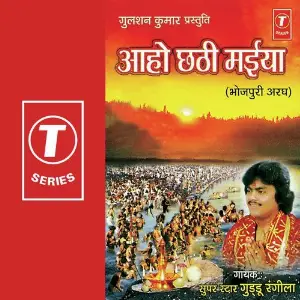 Aaho Chathi Maiya image
