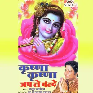 Krishna Krishna Jap Le Bande image