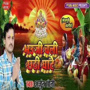 Bhauji Chali Chathi Ghate image