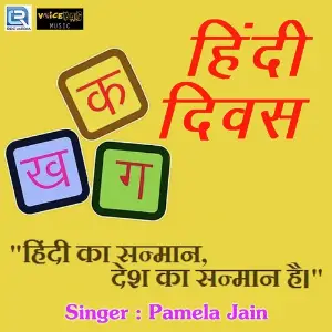 Hindi Diwas image