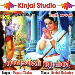 Bhajan Karilyo Prabhu Nomnu Desi Bhajan image