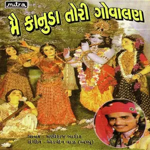 Main Kanuda Tori Govalan image