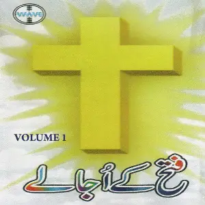 Fatah Ke Ujalay, Vol. 1 image
