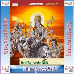 Mahima Apar Thabe Wali Ke image