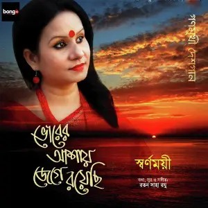 Bhorer Ashay Jege Royechi image