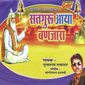 Satguru Aaya Banajara image