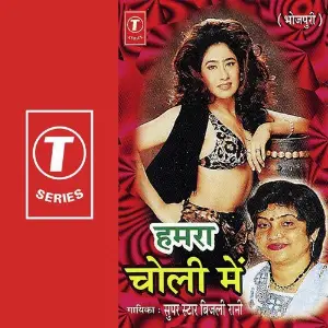 Hamra Choli Mein image