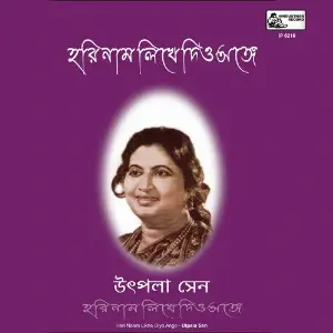 Hari Naam Likhe Diyo image