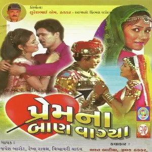 Prem Na Ban Vagya image