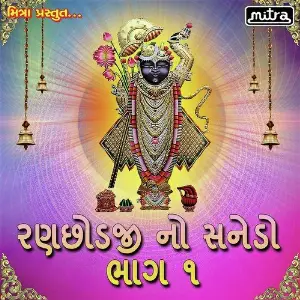 Keshariyo Rang Lalji Maharaj