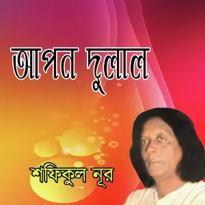 Apon Dulal image