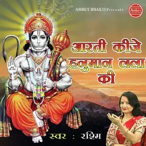 Aarti Kije Hanuman Lala Ki image
