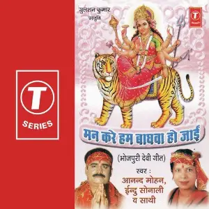Man Kare Hum Badhawa Ho Jaai image