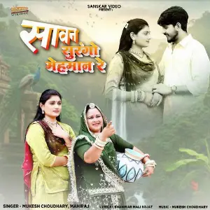 Sawan Surango Mehman Re image