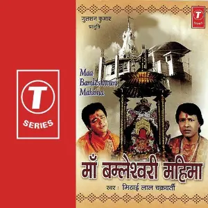 Maa Bamleshwari Mahima image