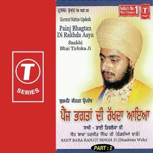 Painj Bhagtan Di Rakhda Aaya (Part 2) image