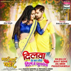 Dilwa Ke Baat Sidhe Dil Mein Pahuchawela (From Bhai Bhai Ke Pyaar) image