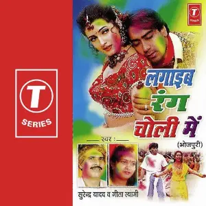 Lagaib Rang Choli Mein image