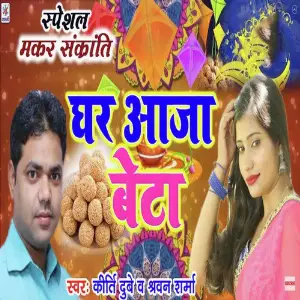 Ghar Aaja Beta image